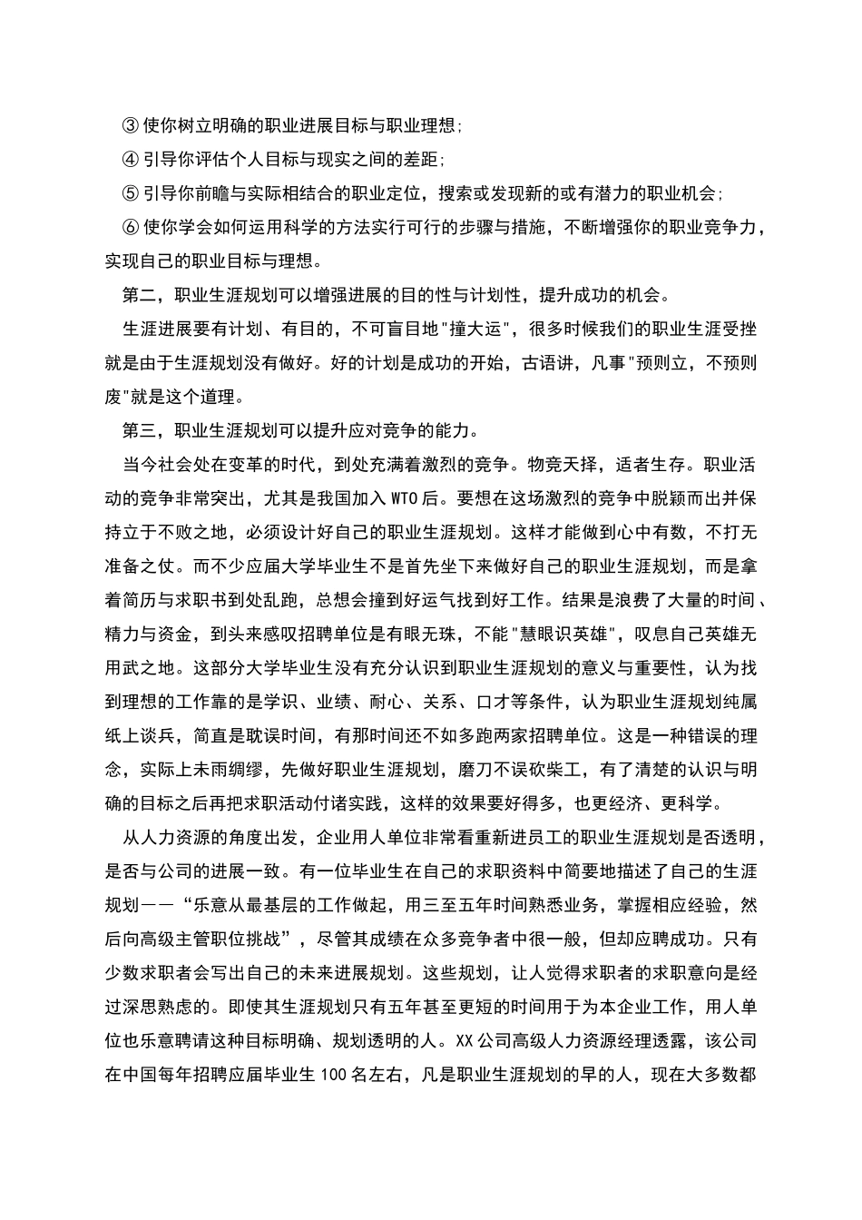 职业计划书合集多篇_第2页