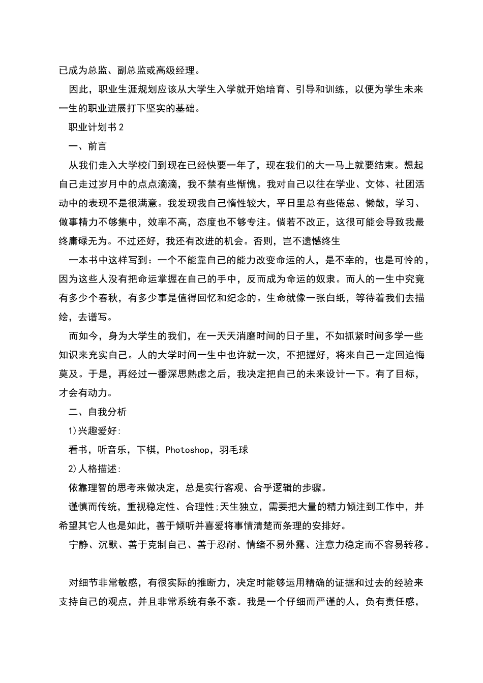 职业计划书合集多篇_第3页