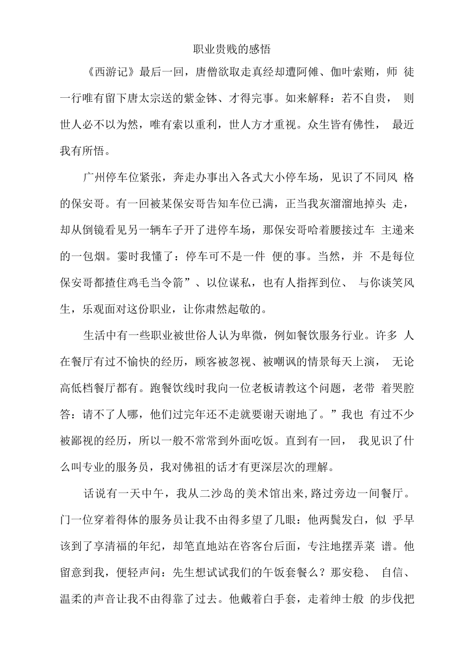 职业贵贱的感悟_第1页