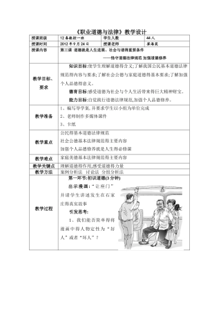 职业道德与法律教学设计