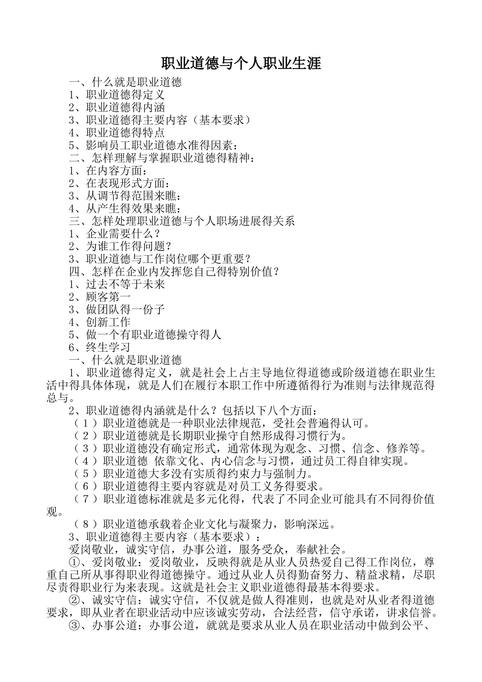 职业道德与个人职业生涯_第1页