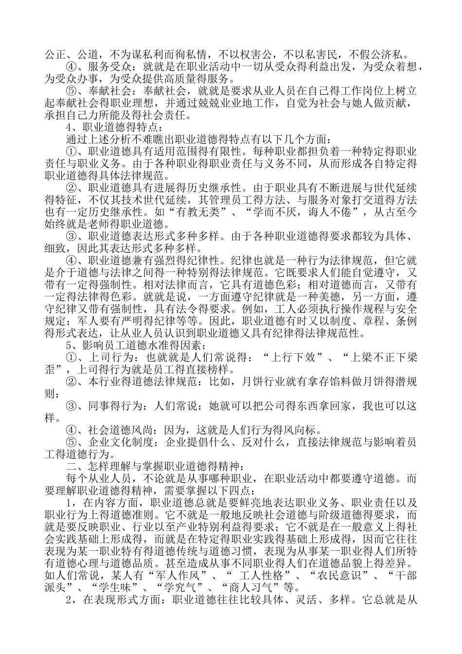 职业道德与个人职业生涯_第2页