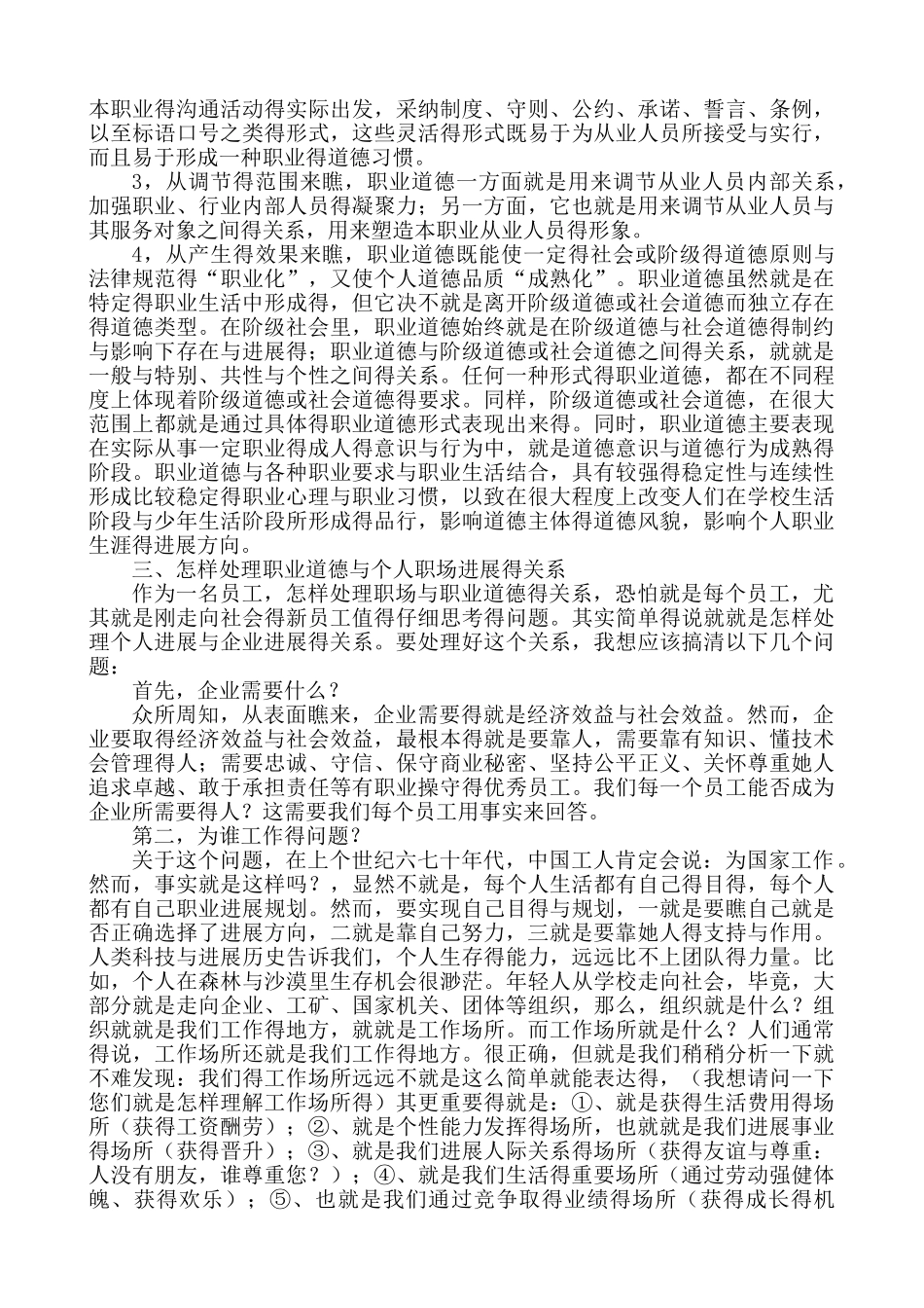 职业道德与个人职业生涯_第3页