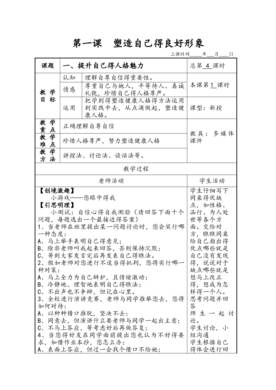 职业道德与法律教案-_第1页