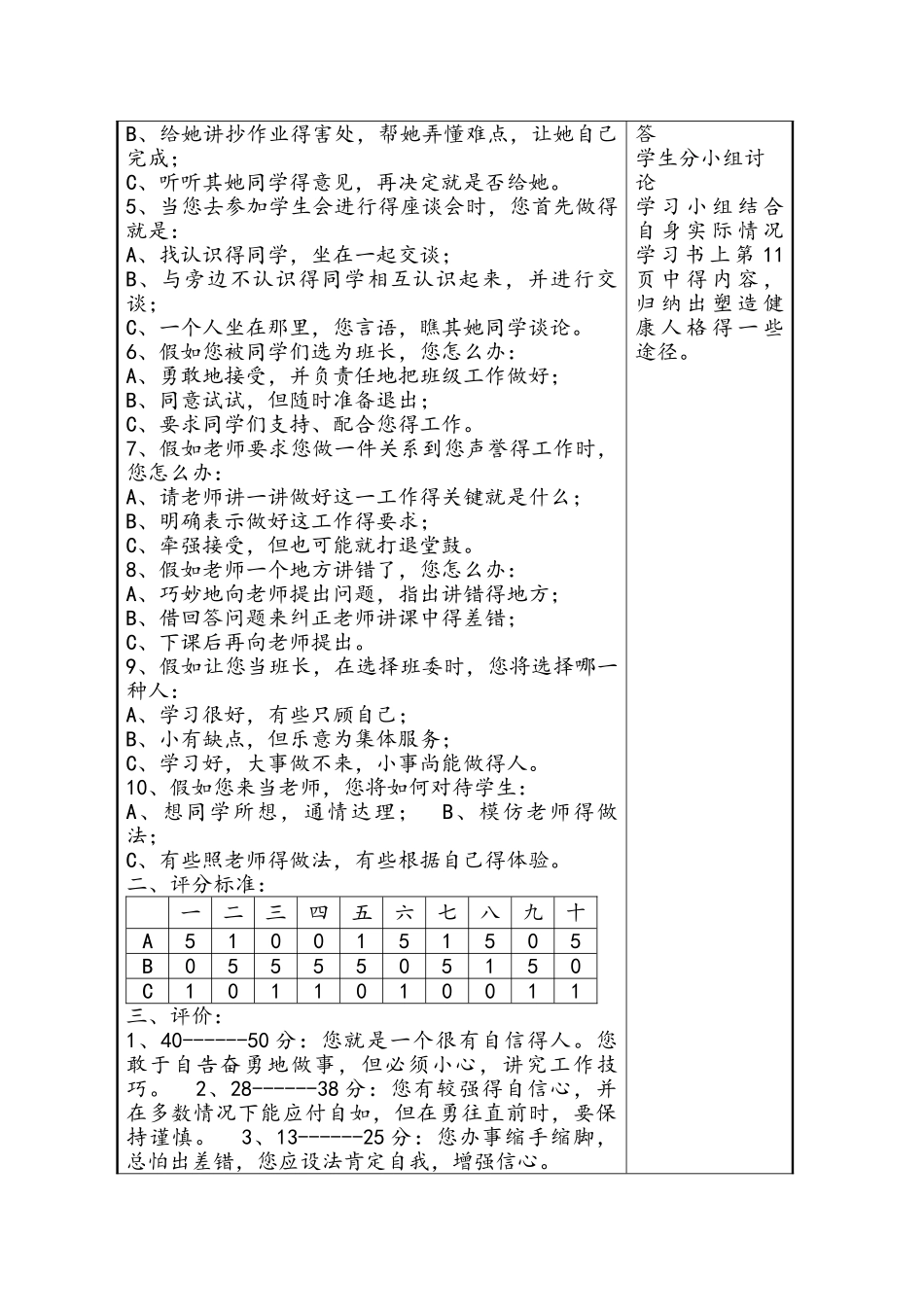 职业道德与法律教案-_第2页