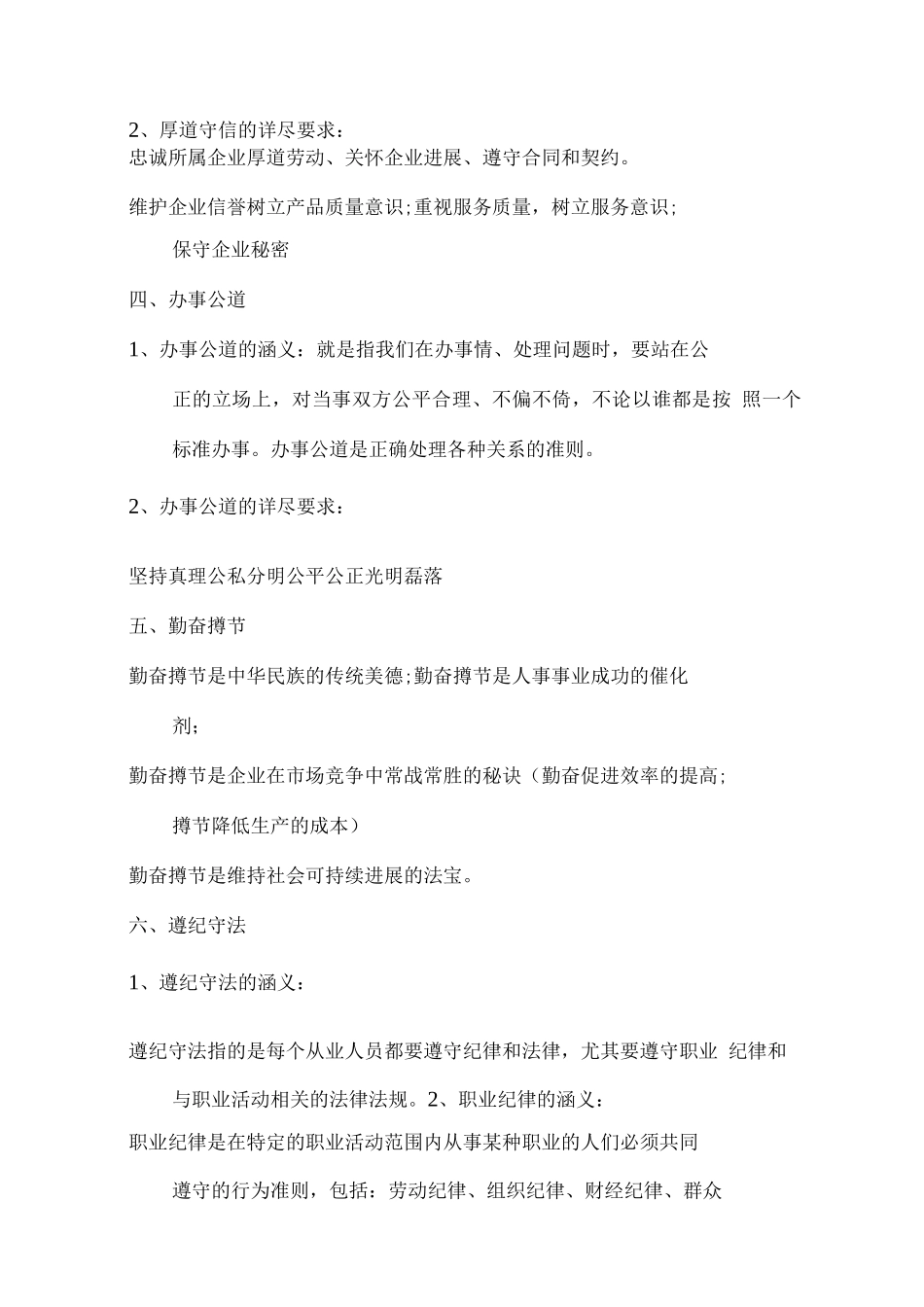 职业道德、纪律制度或方案_第2页