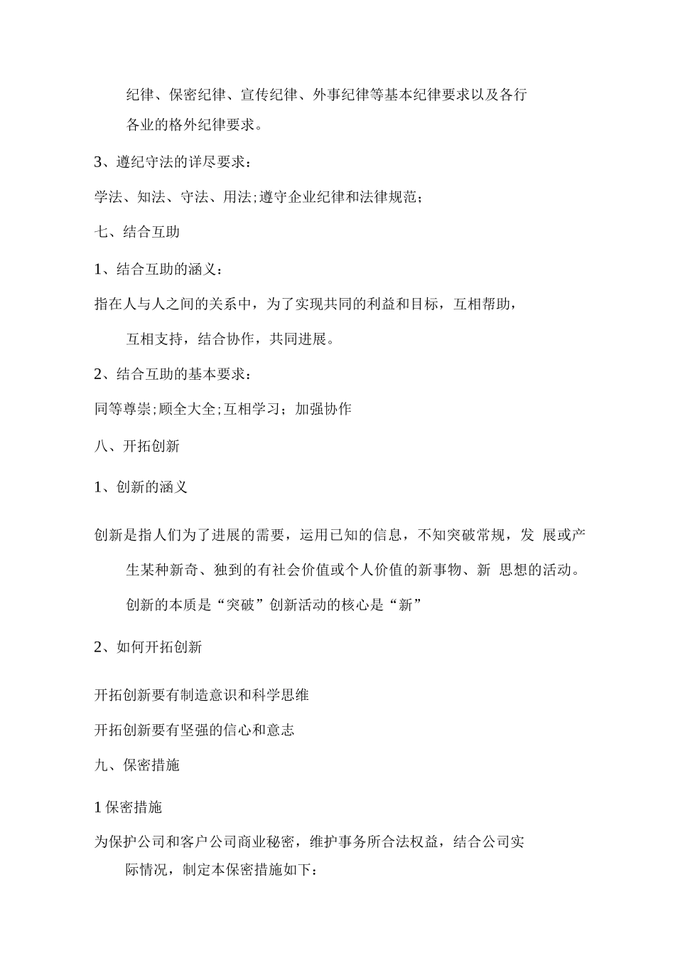 职业道德、纪律制度或方案_第3页