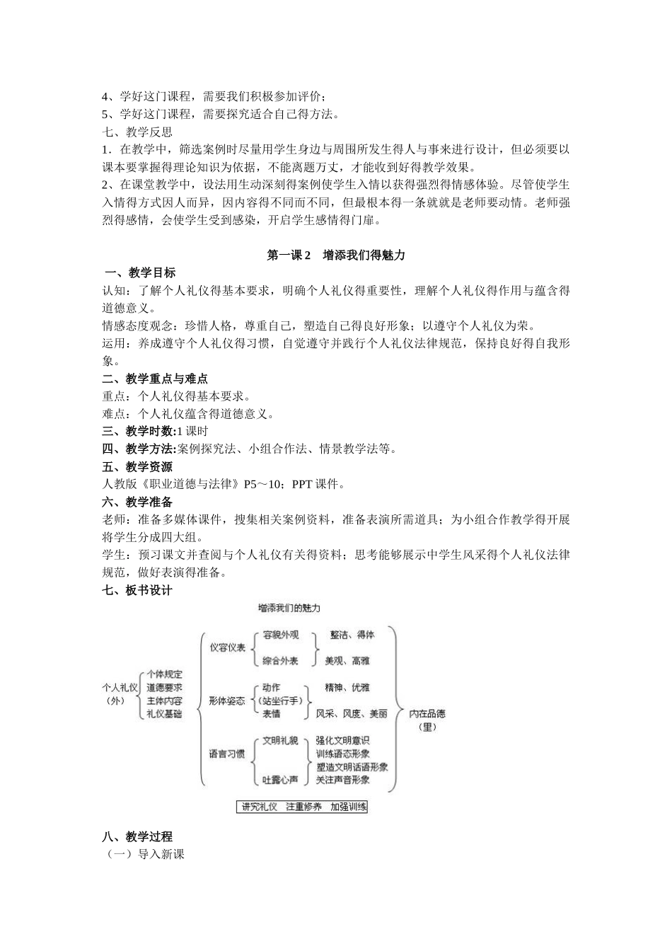 职业道德与法律教案_第2页
