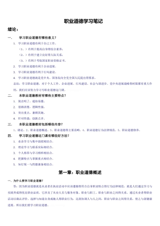 职业道德学习笔记