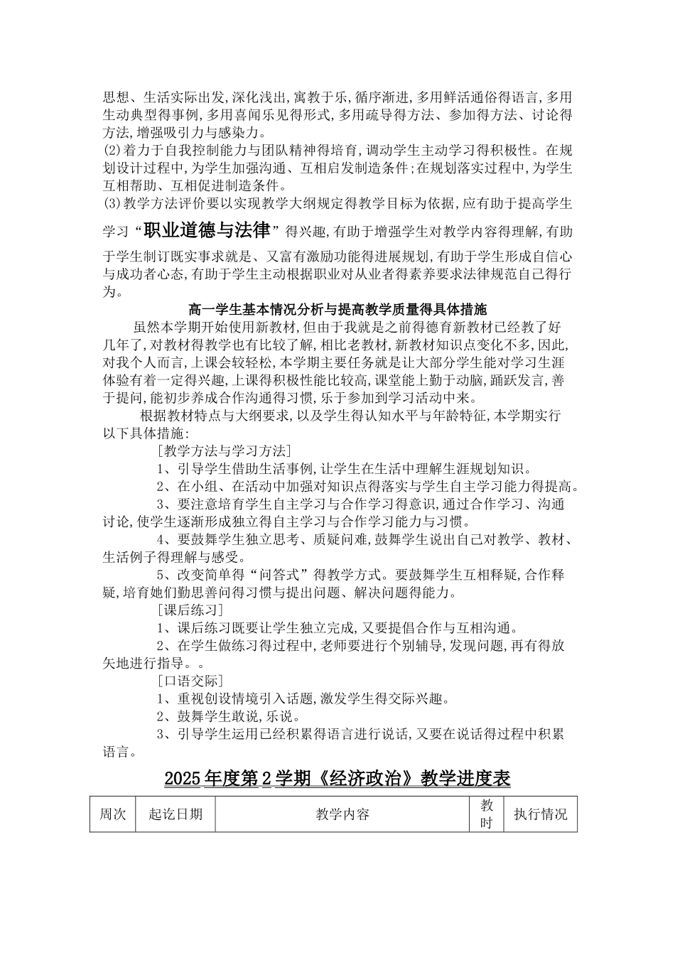 职业道德与法律教学计划_第2页