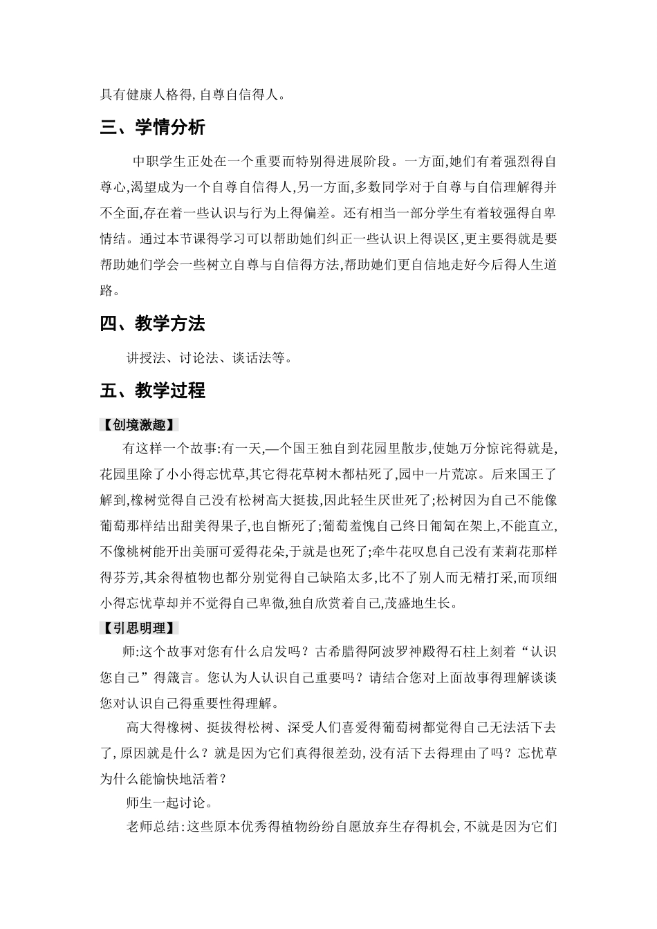 职业道德与法律教案完整版_第2页