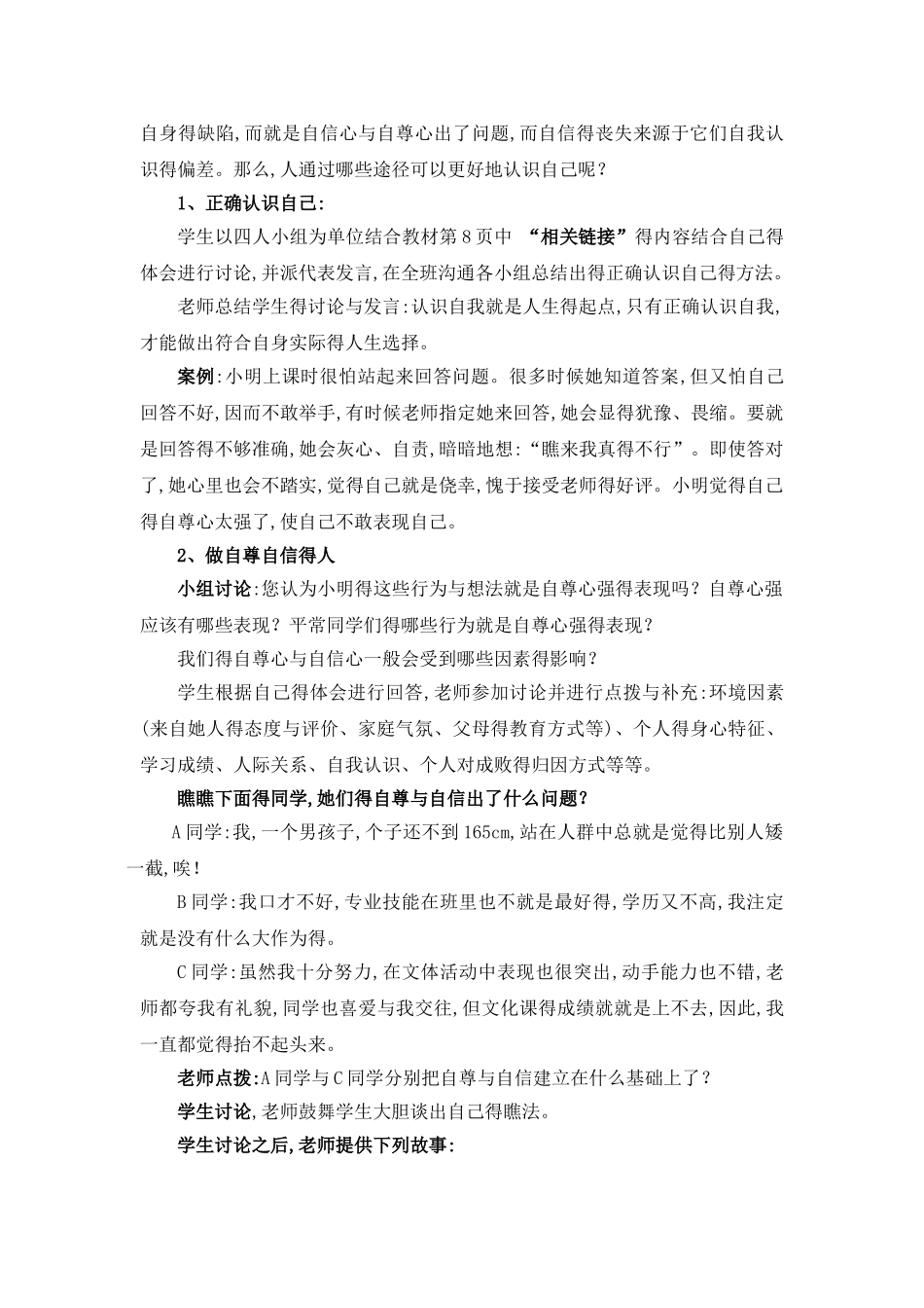 职业道德与法律教案完整版_第3页