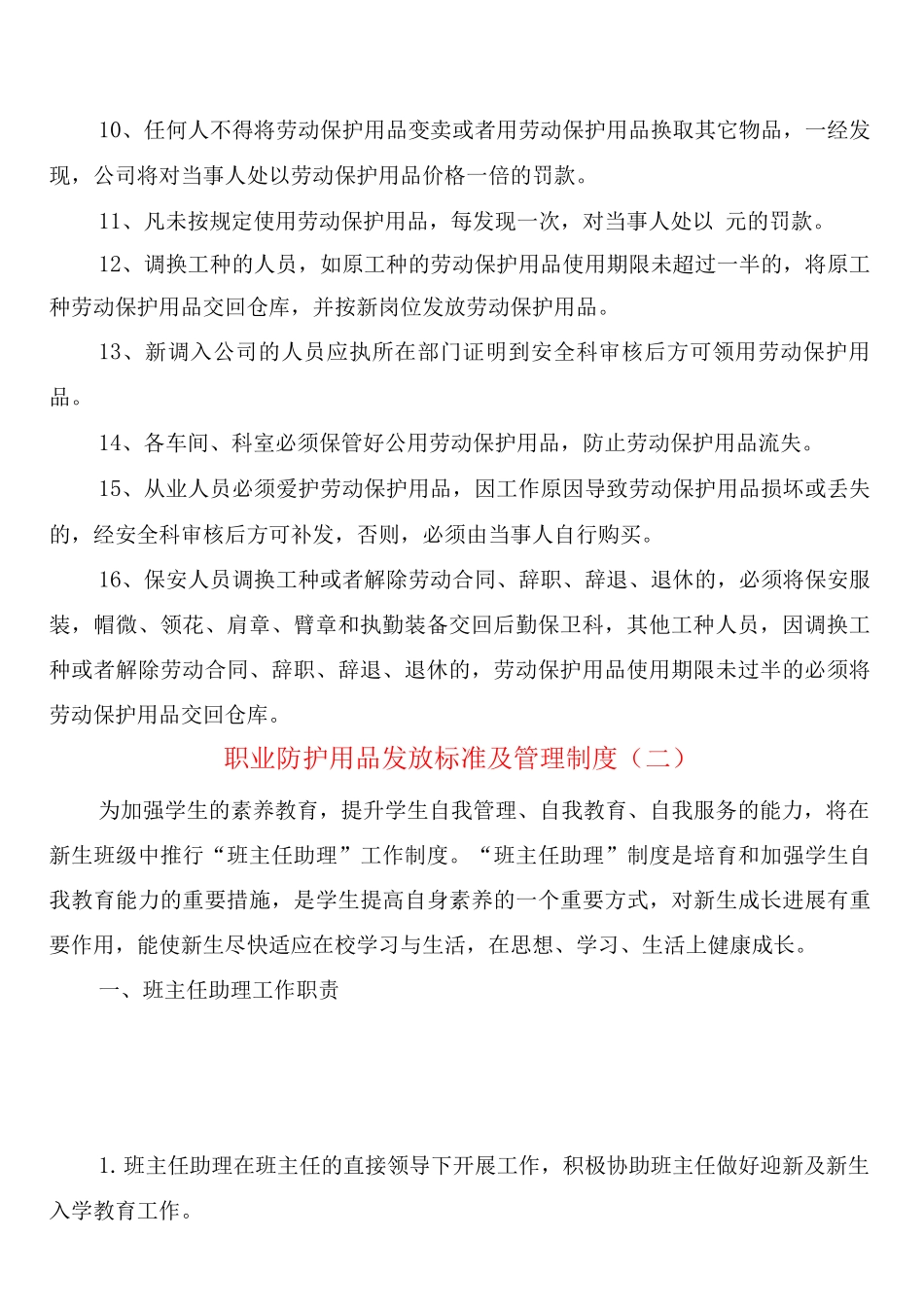 职业防护用品发放标准及管理制度_第2页