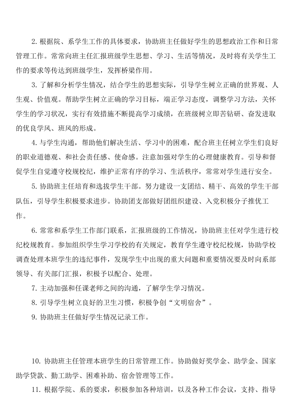 职业防护用品发放标准及管理制度_第3页