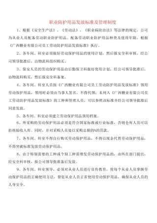 职业防护用品发放标准及管理制度