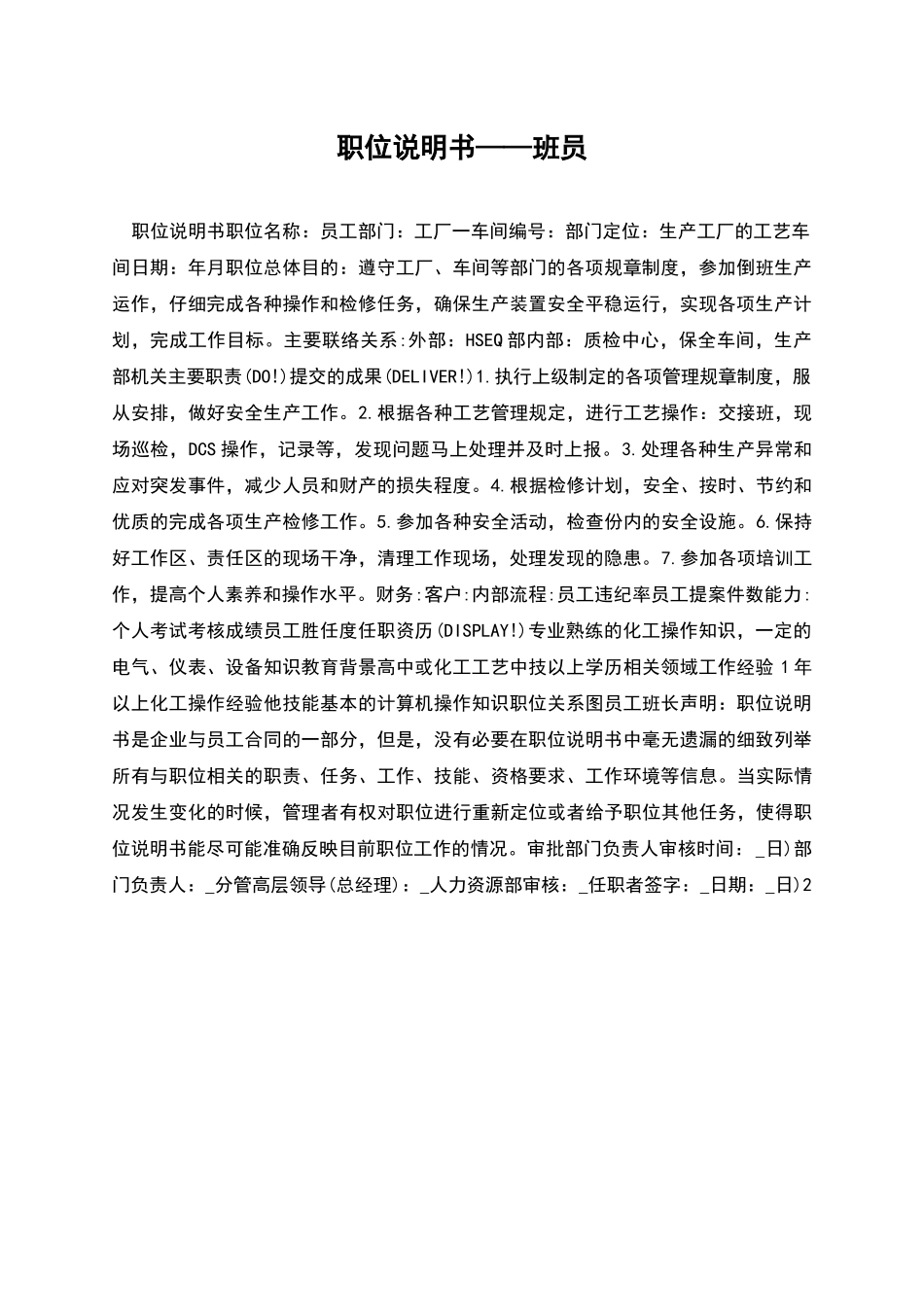 职位说明书——班员_第1页