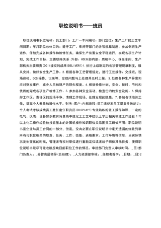 职位说明书——班员