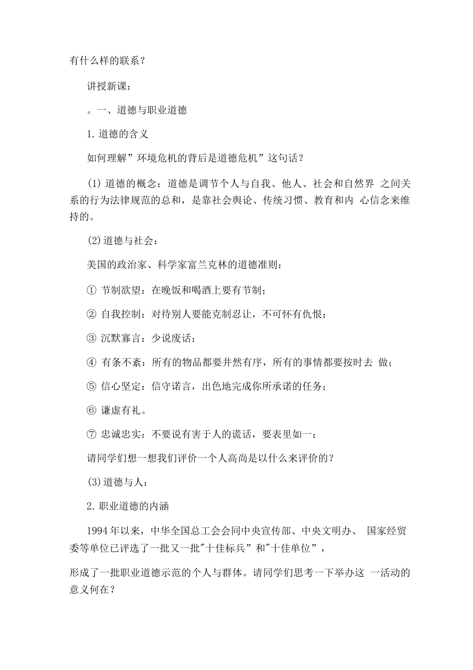 职业道德和职业指导教案_第2页