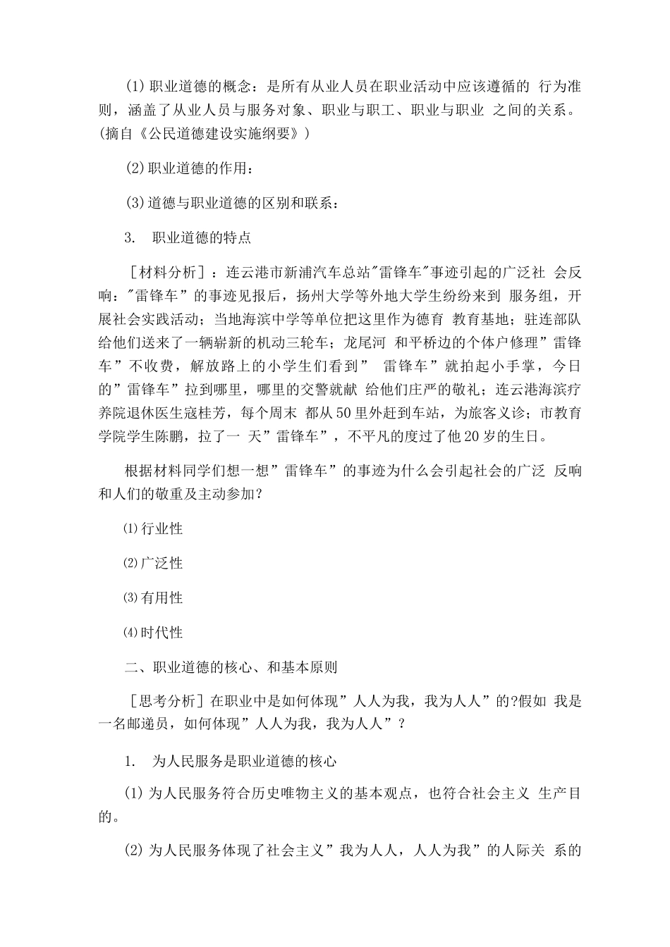 职业道德和职业指导教案_第3页