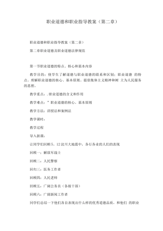 职业道德和职业指导教案