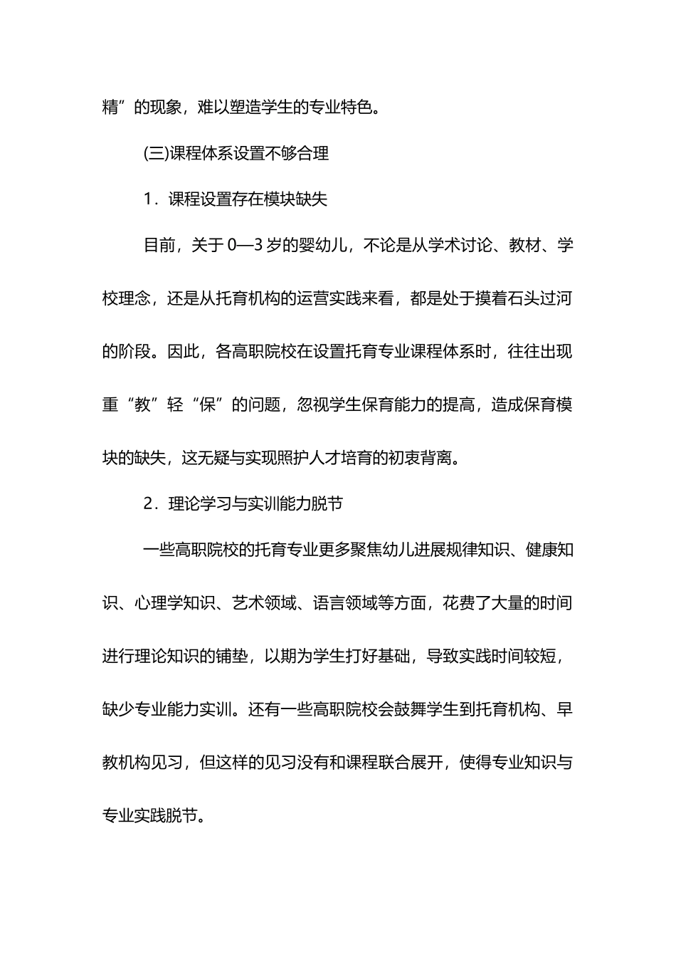 职业院校托育专业论证报告_第2页