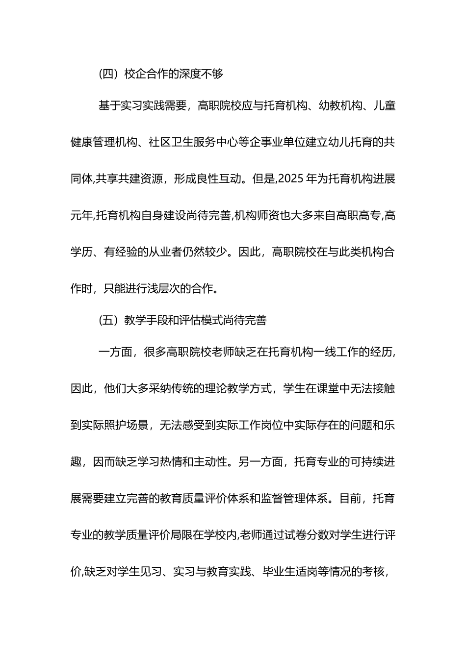 职业院校托育专业论证报告_第3页