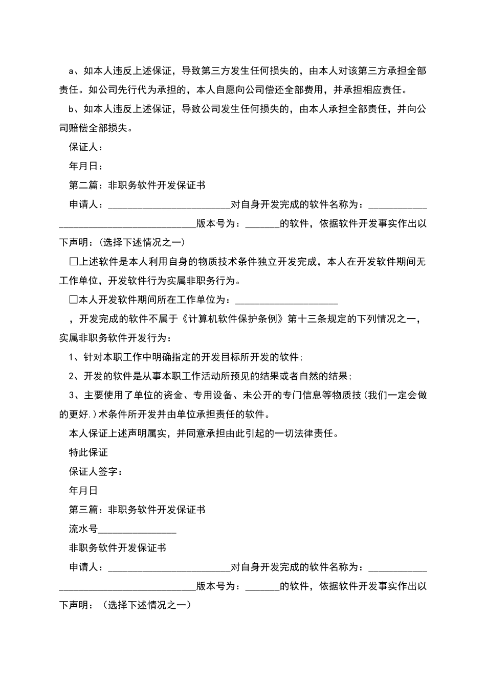 职务用车保证书_第2页