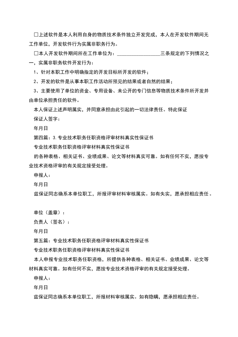 职务用车保证书_第3页