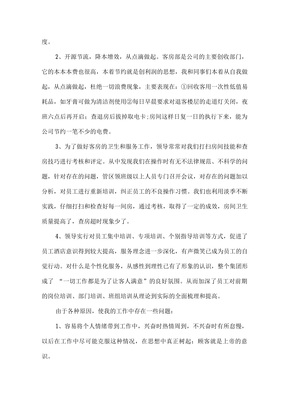 职员个人年度工作总结范文_第2页