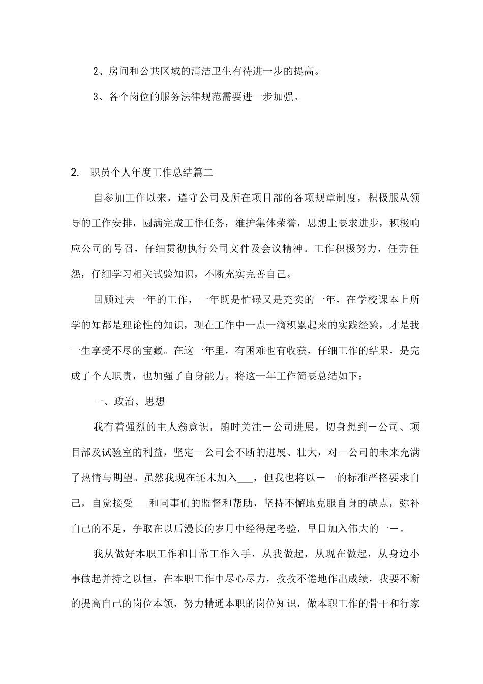 职员个人年度工作总结范文_第3页
