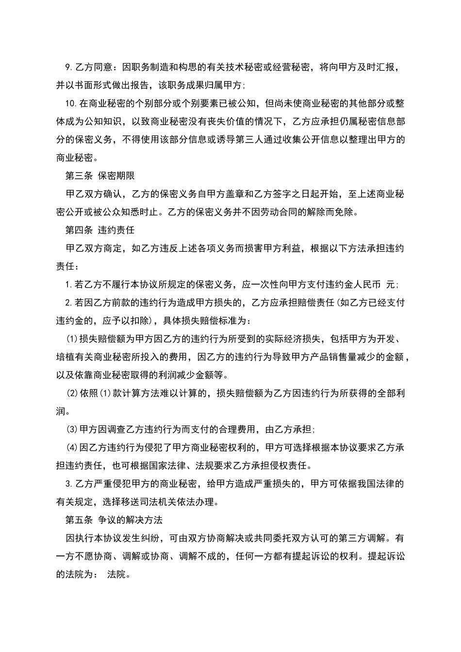 职员商业秘密保密协议书_第3页