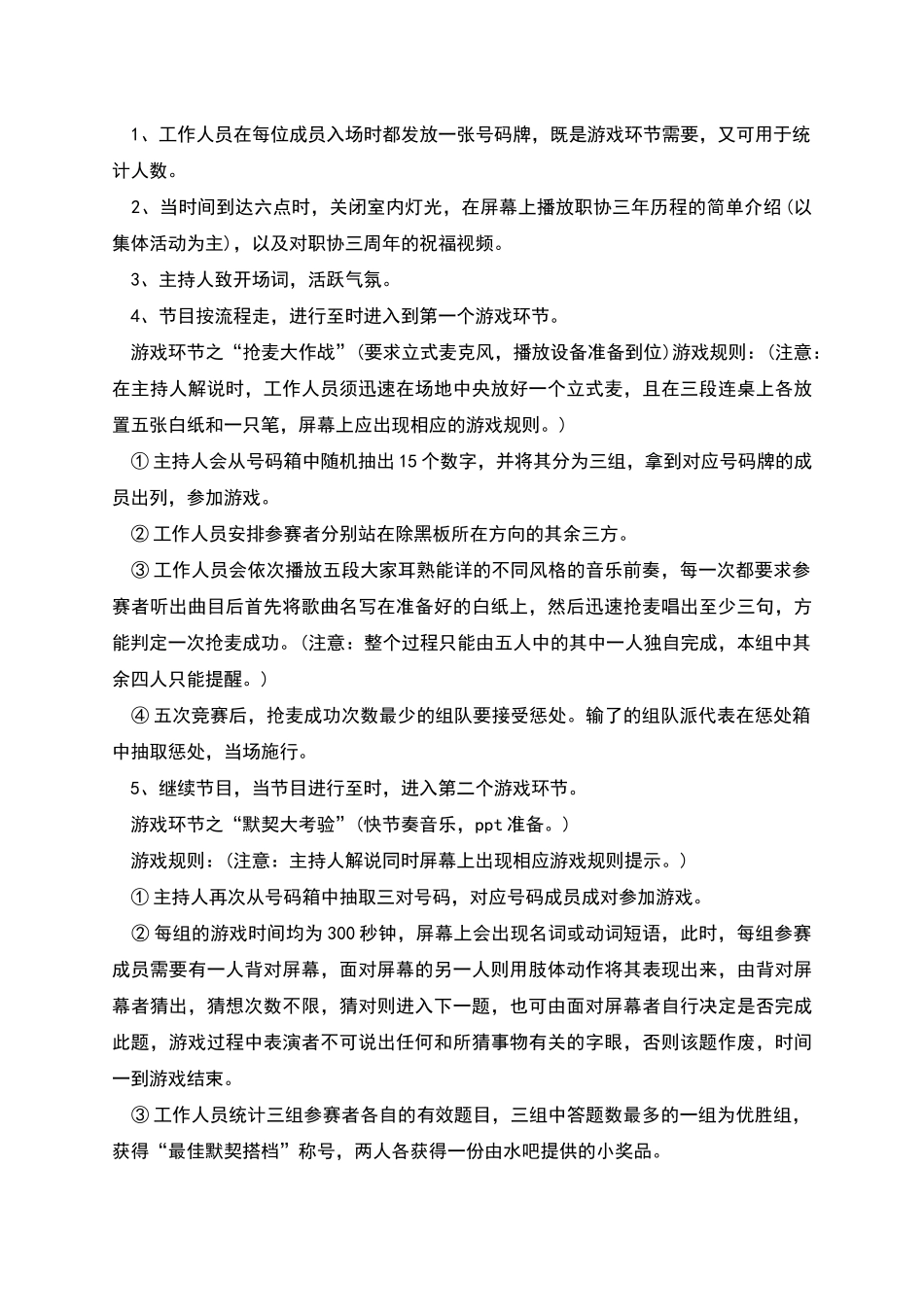 职协周年庆策划书_第2页