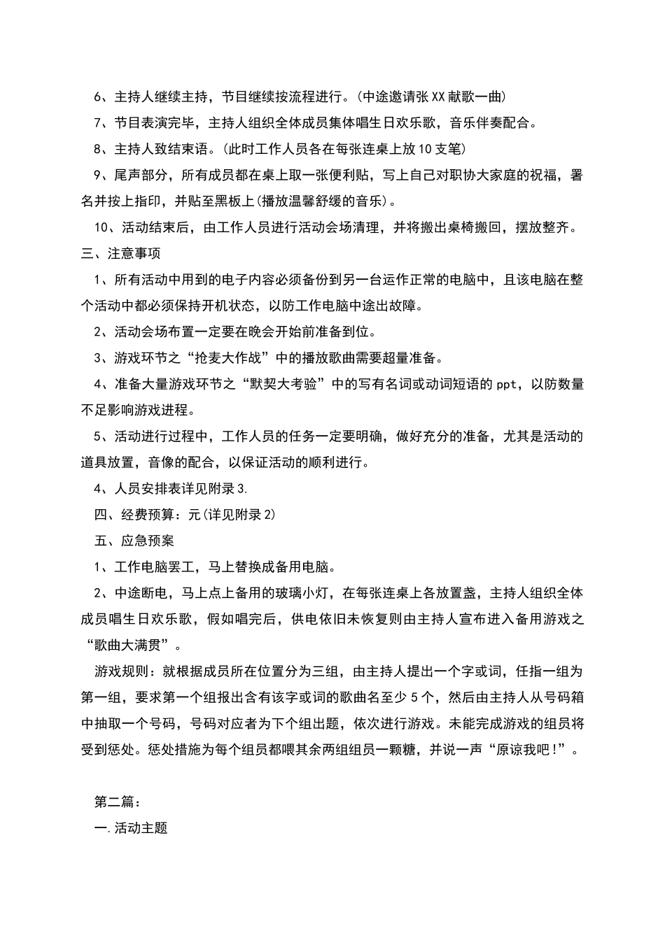 职协周年庆策划书_第3页