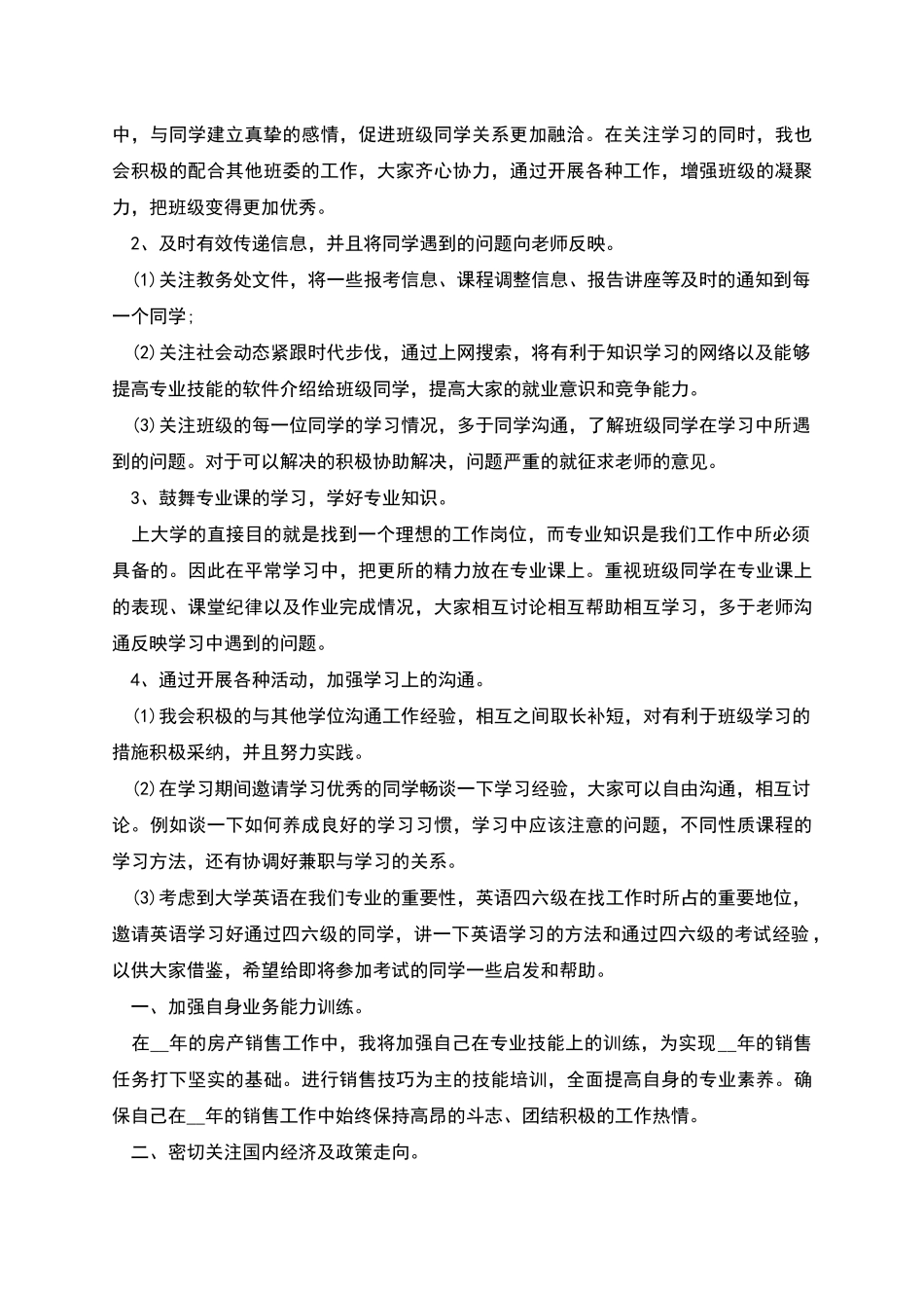 职员职业工作计划范本_第2页