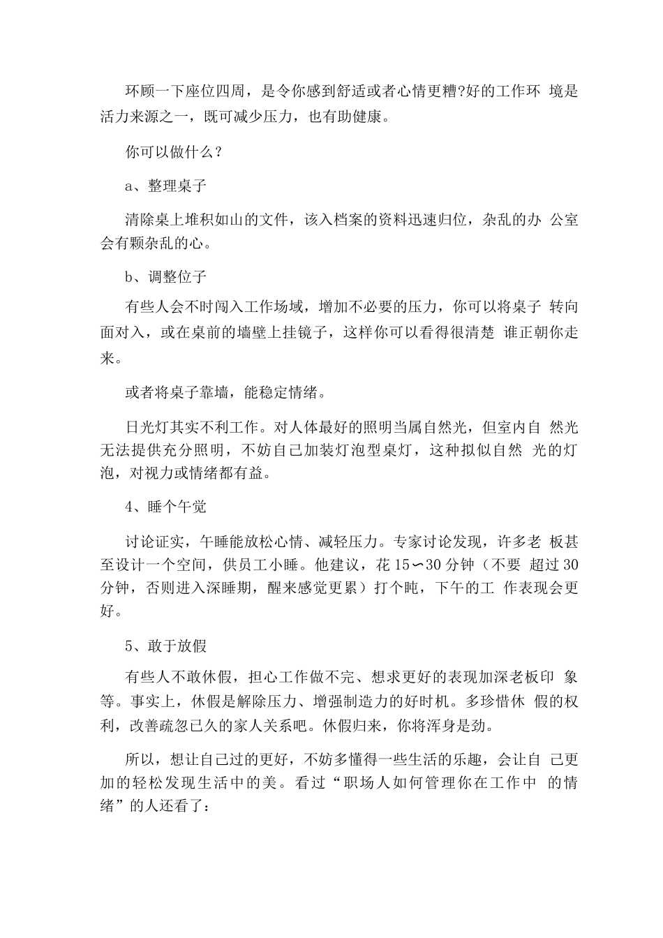 职场人如何管理你在工作中的情绪_第2页