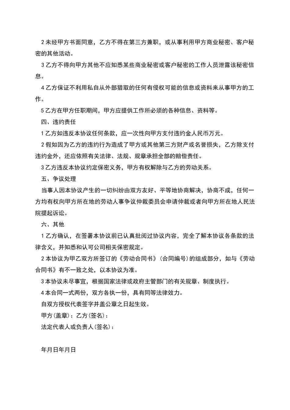 职场保密协议_第2页