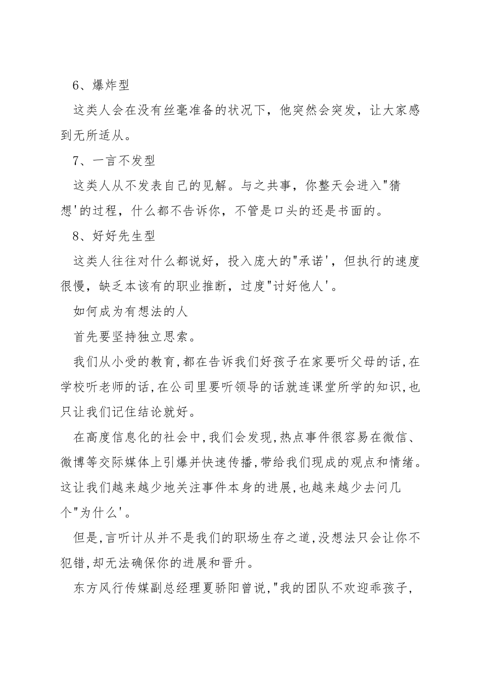 职场上令人讨厌的行为是什么_第2页