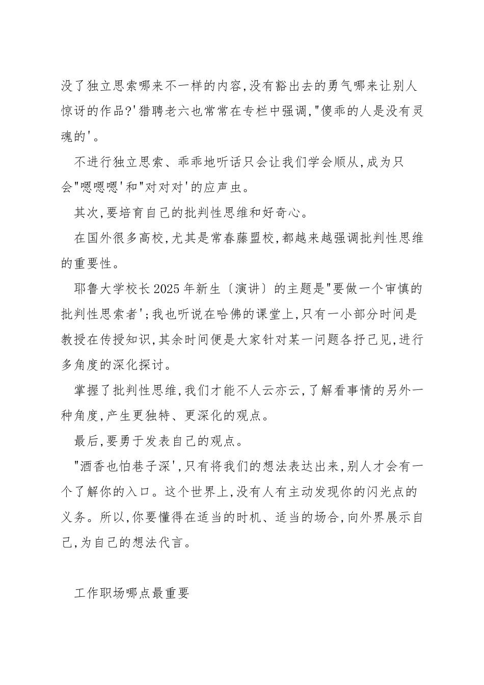 职场上令人讨厌的行为是什么_第3页