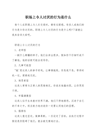 职场上令人讨厌的行为是什么