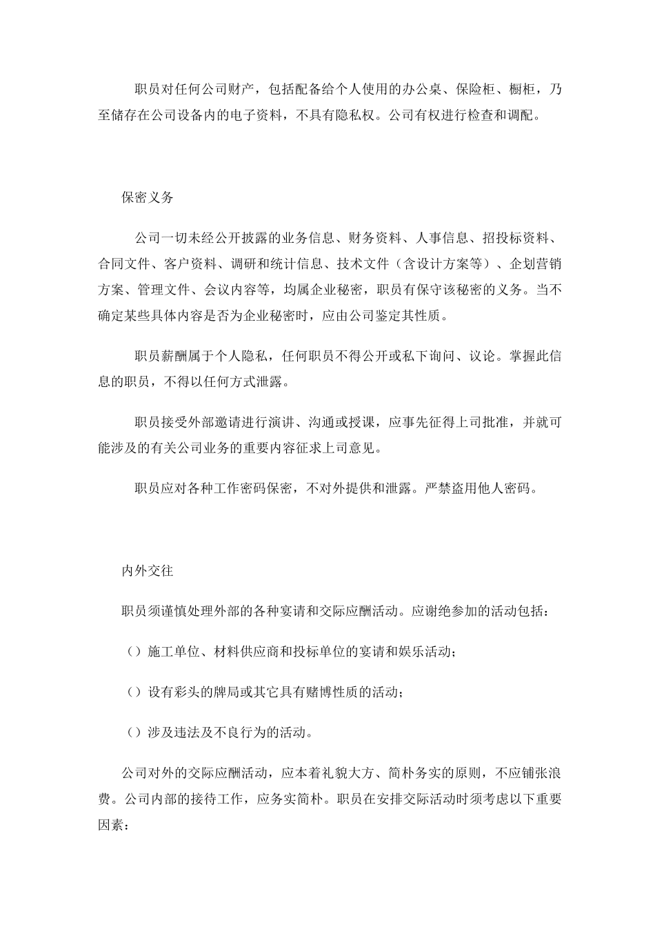 职员职务行为准则_第3页