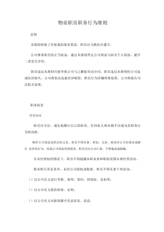 职员职务行为准则
