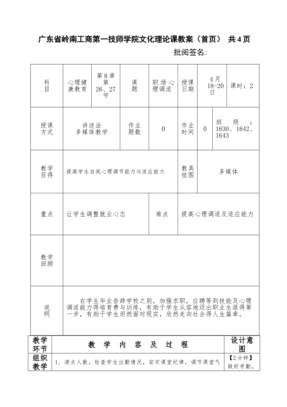 职场心理调适_第1页