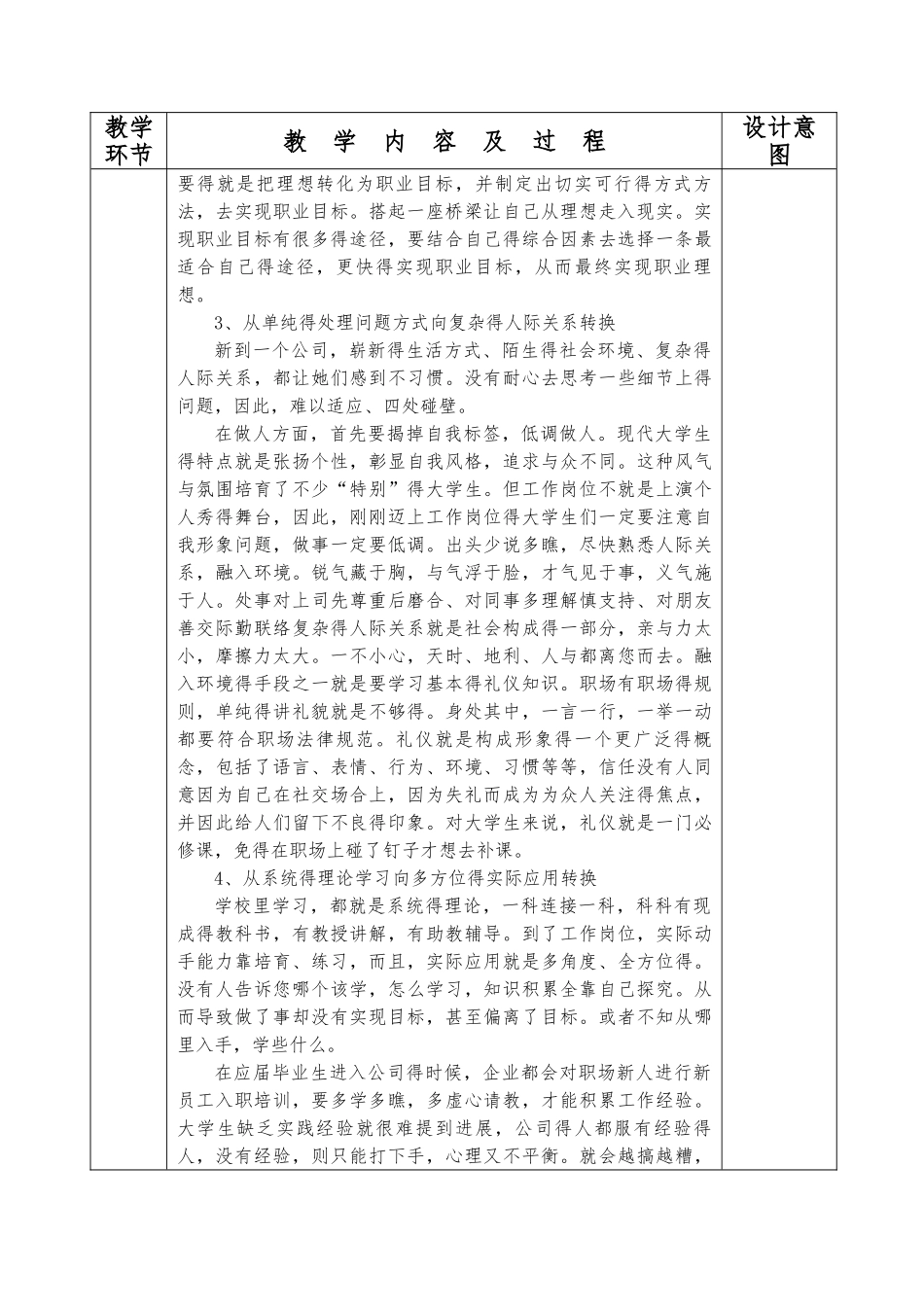 职场心理调适_第3页