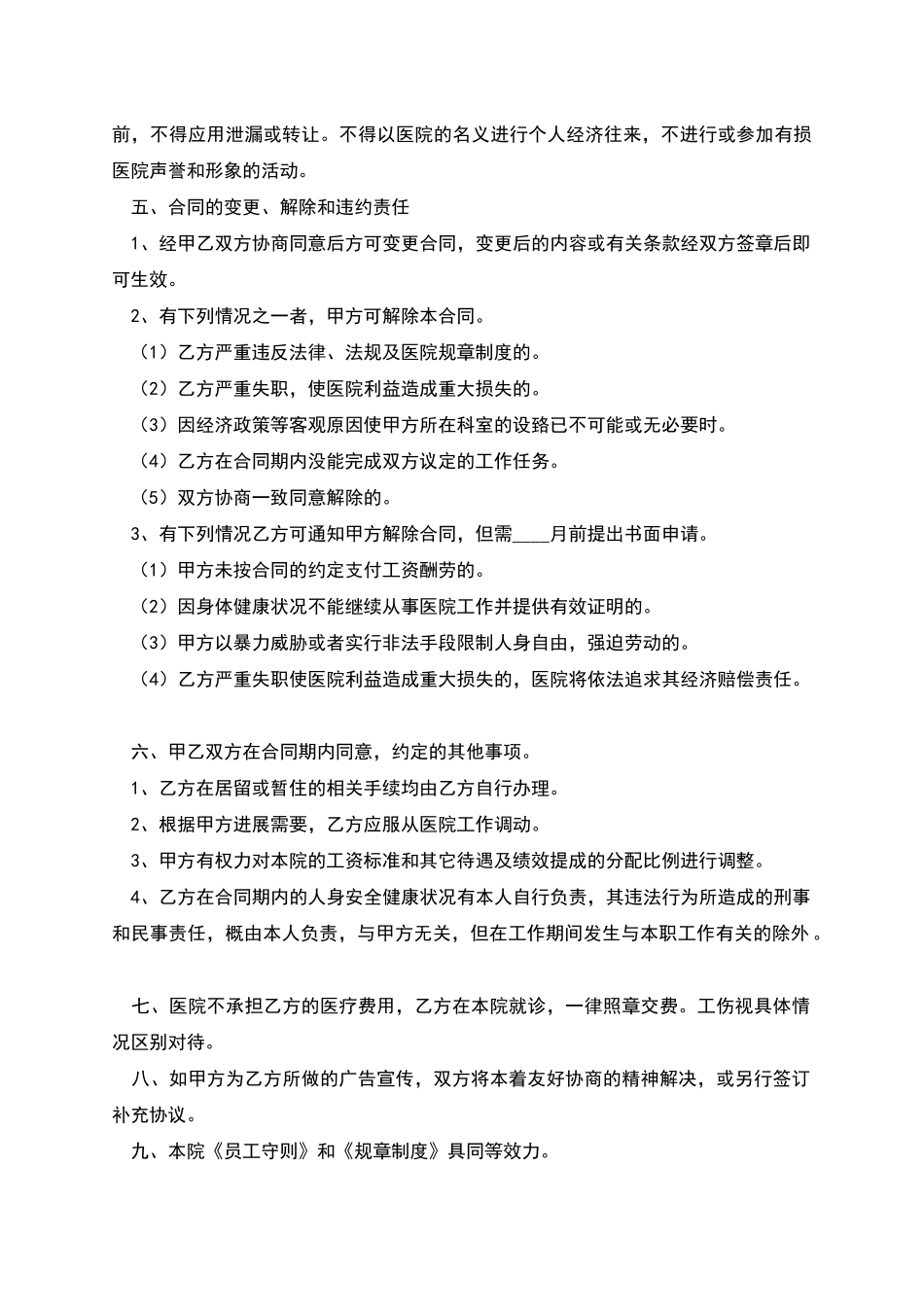 职员聘用协议书_第2页