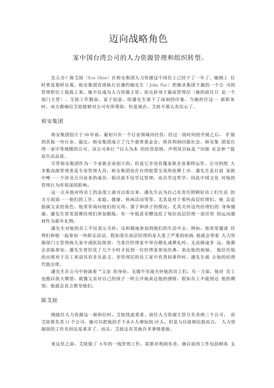 职场成长-MBA人力资源管理案例2-迈向战略角色的人力资源管理_第1页