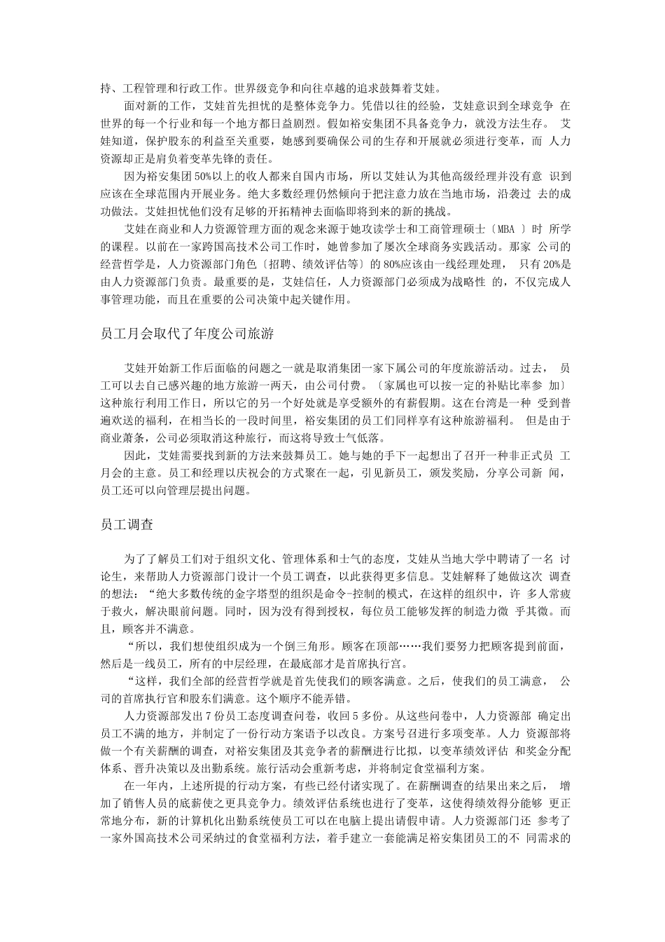 职场成长-MBA人力资源管理案例2-迈向战略角色的人力资源管理_第2页