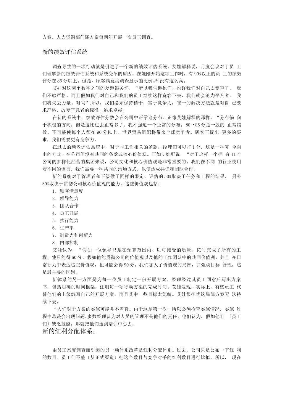 职场成长-MBA人力资源管理案例2-迈向战略角色的人力资源管理_第3页