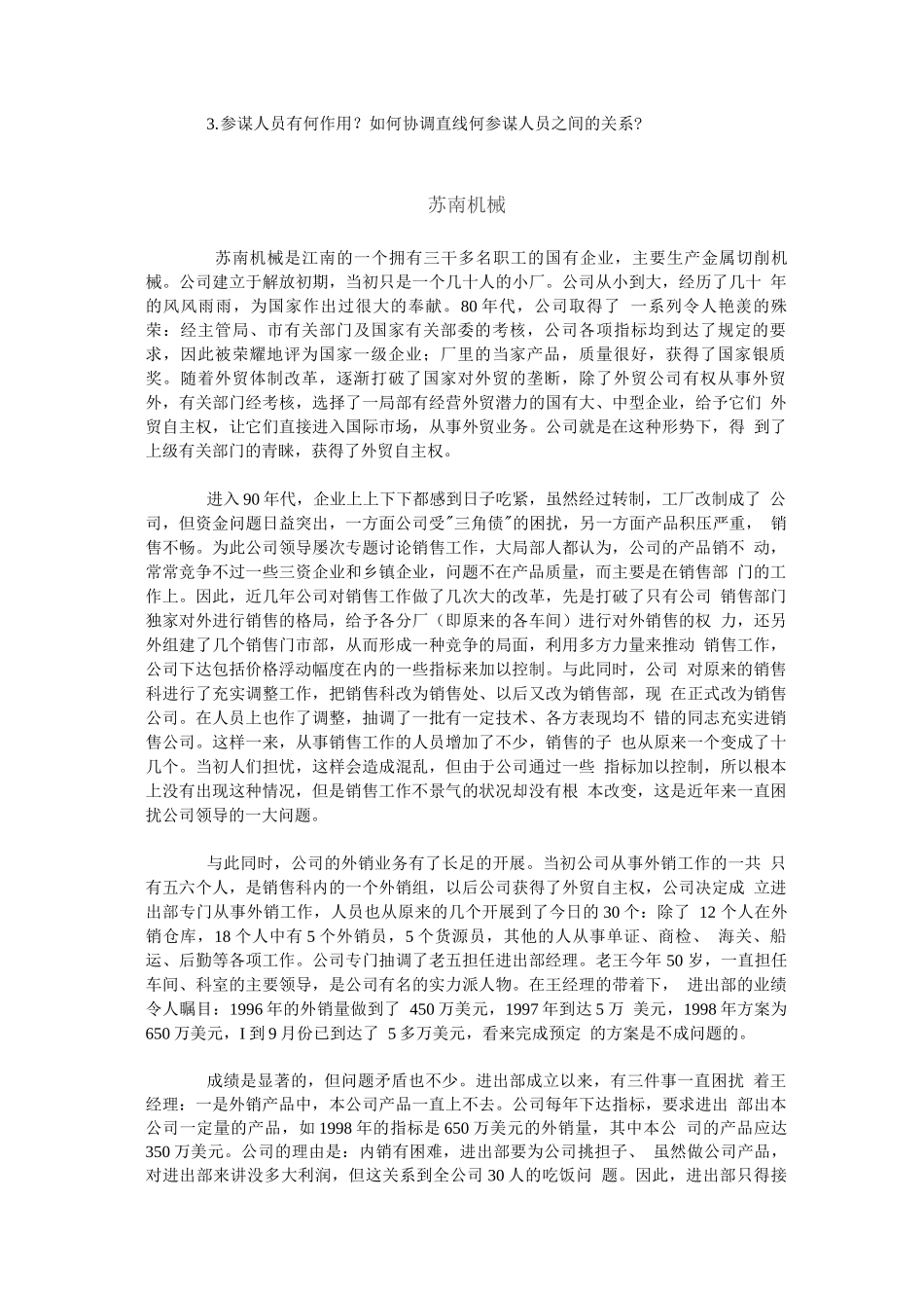 职场成长-北大MBA管理学案例库_第2页
