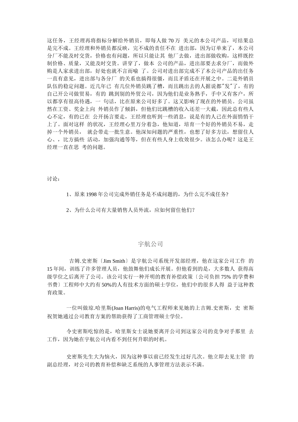 职场成长-北大MBA管理学案例库_第3页