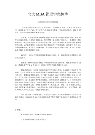 职场成长-北大MBA管理学案例库
